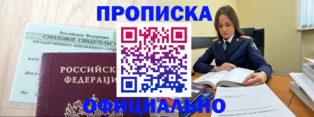 временная регистрация купить в Березниках